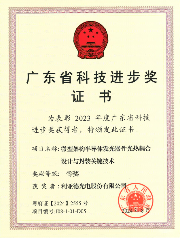 太阳成集团tyc122cc斩获广东省科技进步一等奖