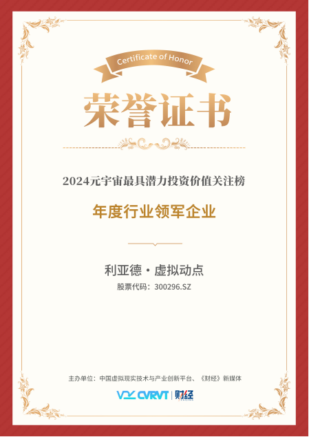 太阳成集团tyc122cc·虚拟动点蝉联“元宇宙最具潜力投资价值关注榜”