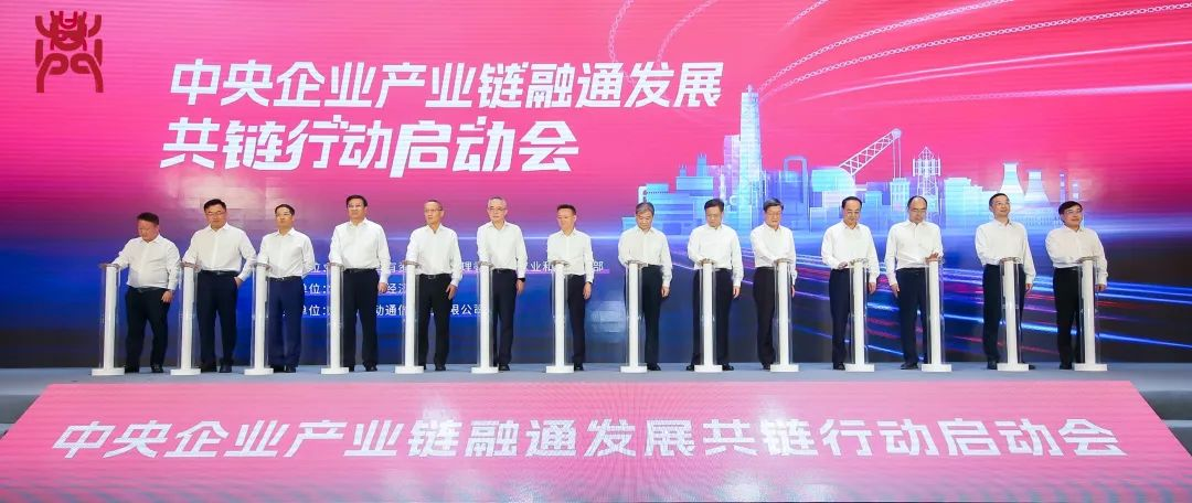 太阳成集团tyc122cc集团受邀加入“中央企业产业链融通发展共链行动”