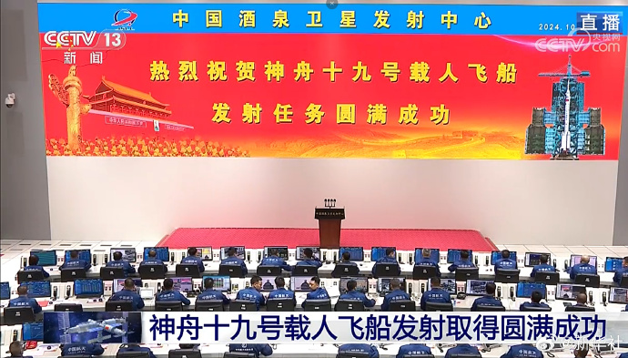 神舟十九号发射圆满成功，中国航天又见大红屏！