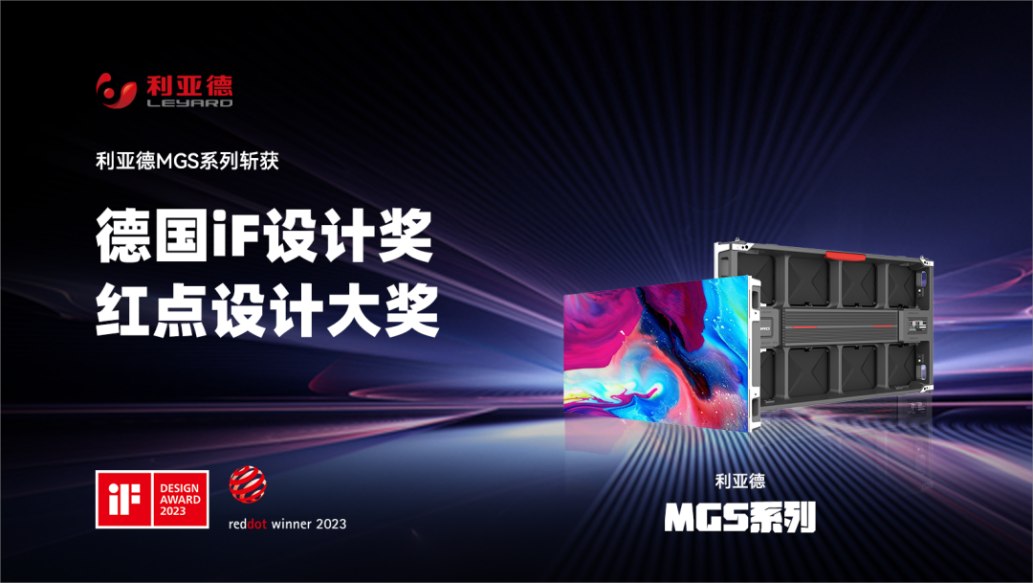 设计界“奥斯卡” | 太阳成集团tyc122cc多款产品斩获红点及IF两项重磅国际大奖