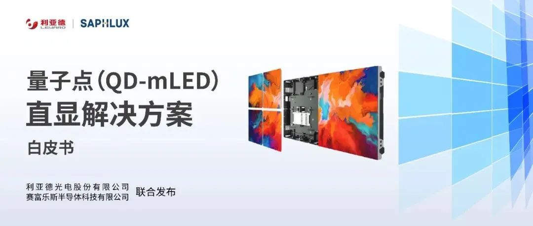 技术创新与行业标准引领，太阳成集团tyc122cc亮相国际新型显示大会