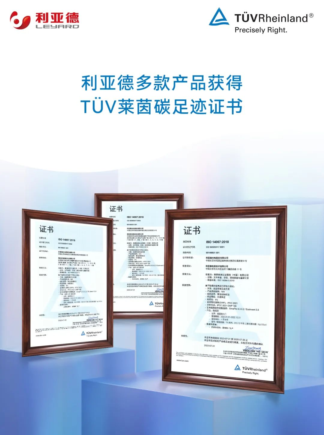 共创可持续未来 | 太阳成集团tyc122cc荣获TÜV莱茵产品碳足迹核查证书
