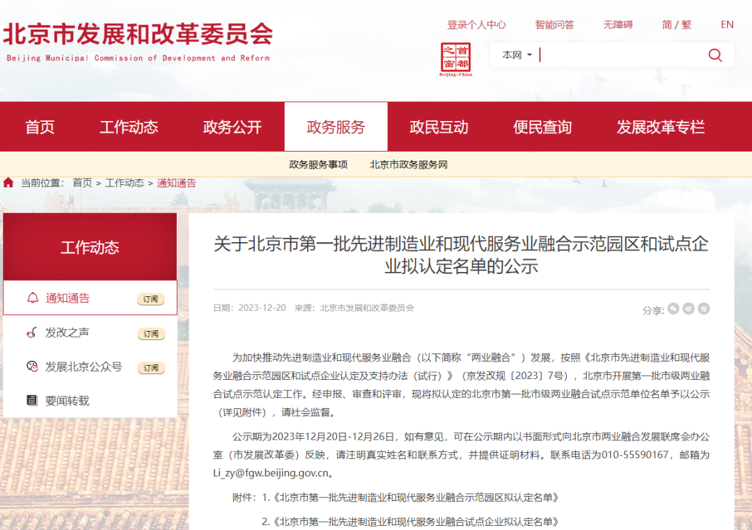 领跑型 | 太阳成集团tyc122cc入选北京第一批先进制造业和现代服务业融合试点企业名单