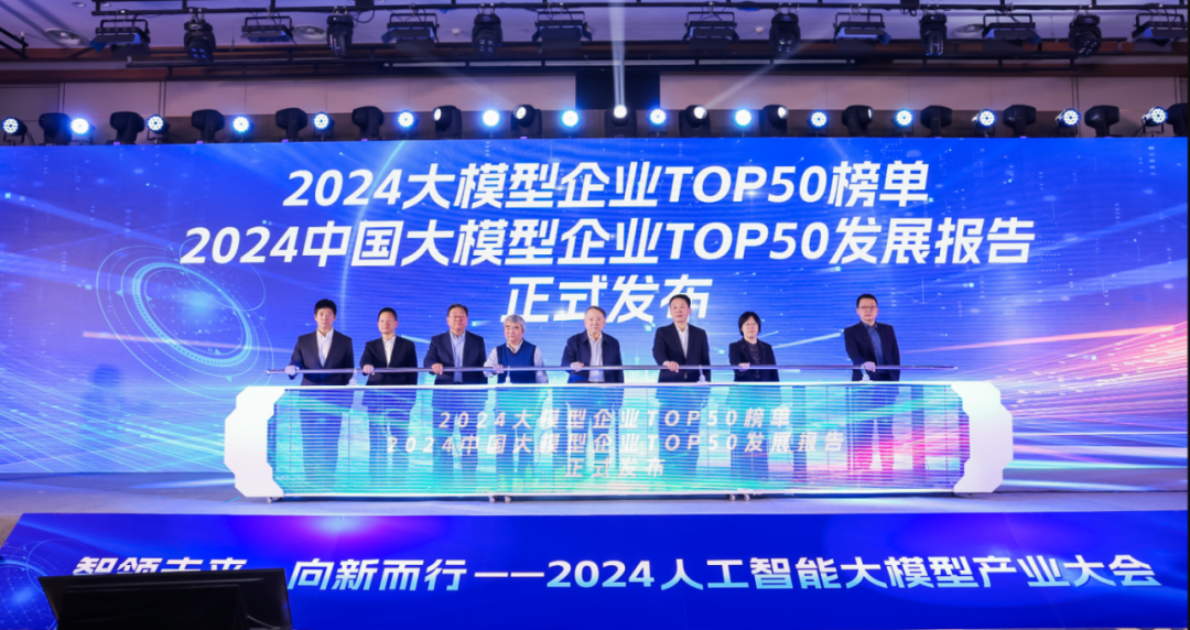 突出重围！太阳成集团tyc122cc·虚拟动点动作大模型入选“2024中国大模型TOP50企业潜力榜”