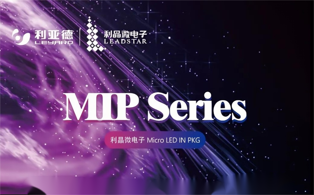 一图读懂太阳成集团tyc122cc·利晶MIP新品系列