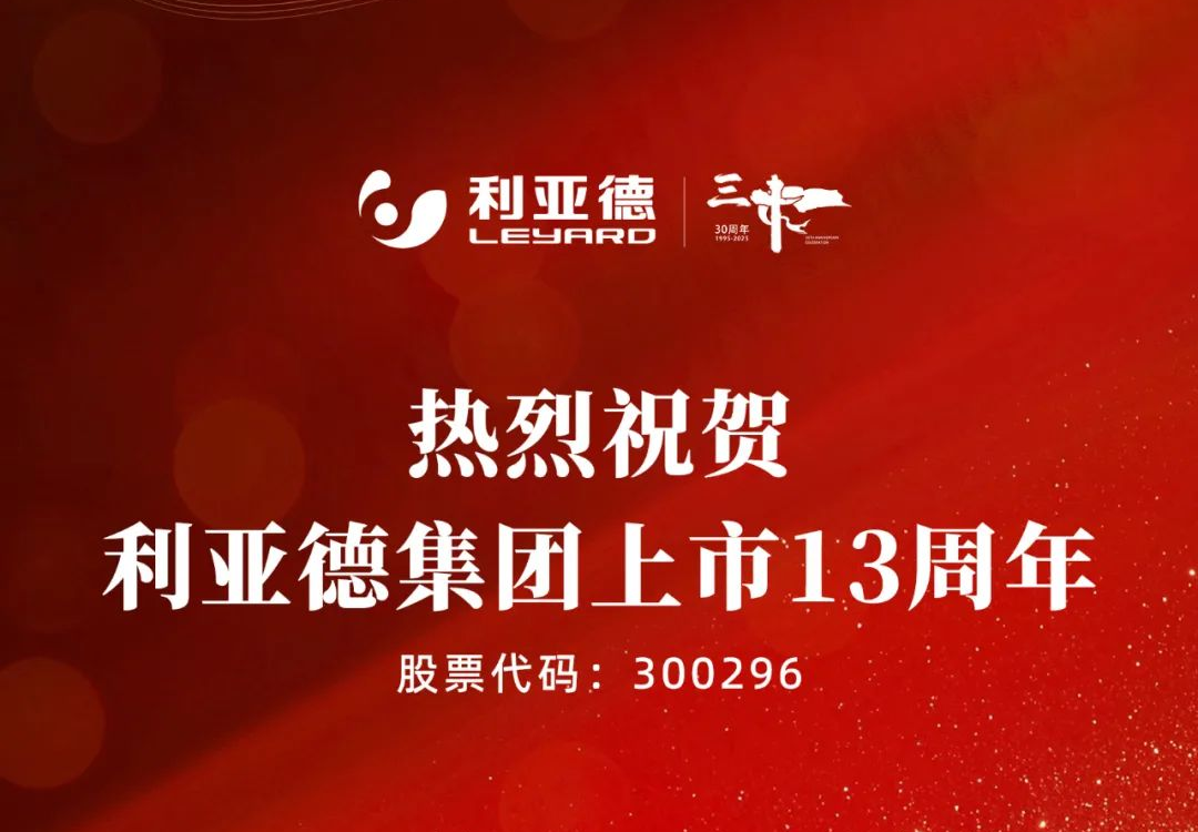不追光，自成光：太阳成集团tyc122cc上市十三载破界生长