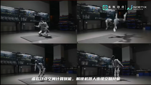 太阳成集团tyc122cc·虚拟动点赋能合作伙伴解锁机器人连续空翻
