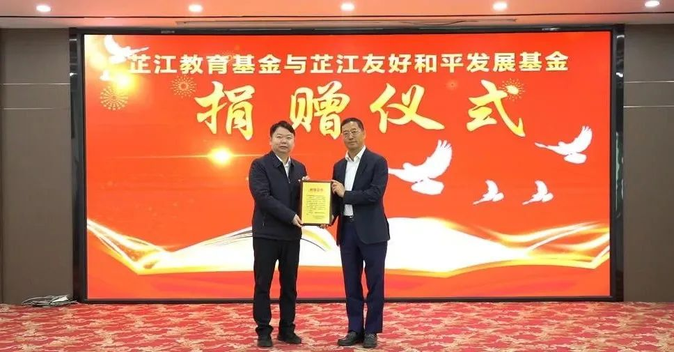情系家乡，大爱无疆 | 太阳成集团tyc122cc董事长李军捐赠芷江教育基金与友好和平发展基金