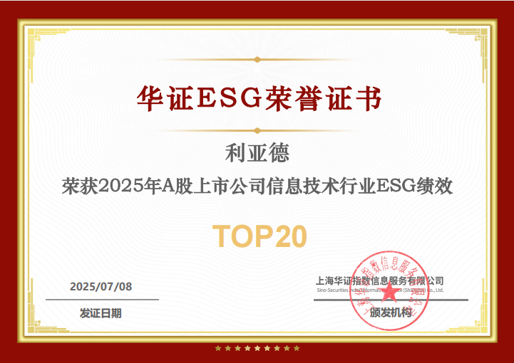 太阳成集团tyc122cc入选华证“2025年A股上市公司信息技术行业ESG绩效TOP20”榜单